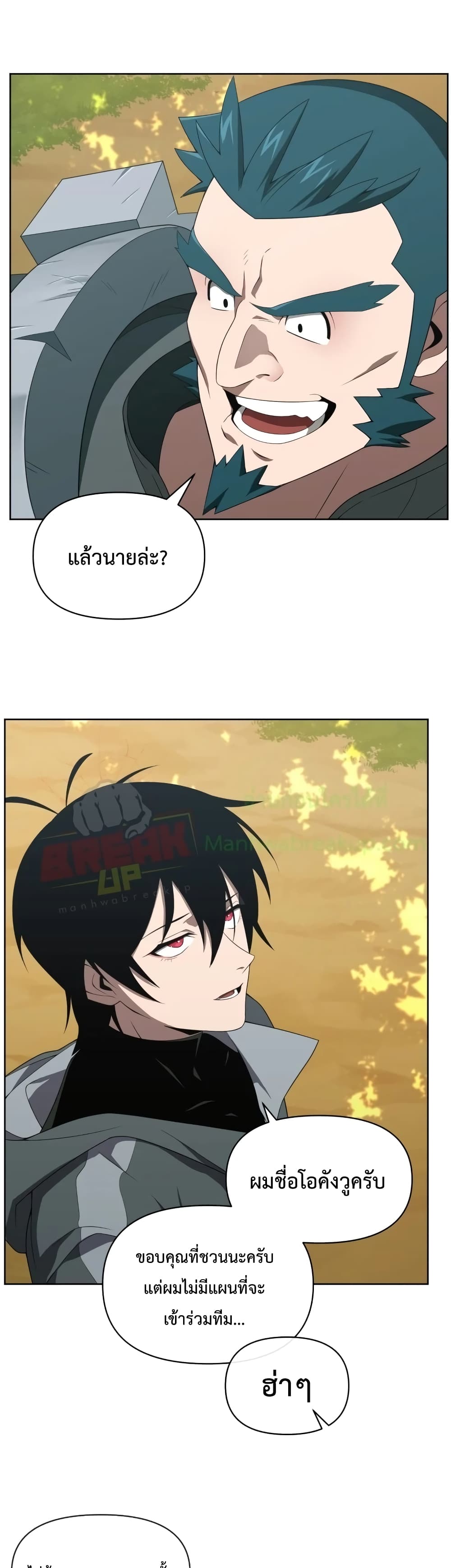 Player Who Returned 10,000 Years Later เพลเยอร์ผู้กลับมาในรอบหมื่นปี ตอนที่ 11 page 23