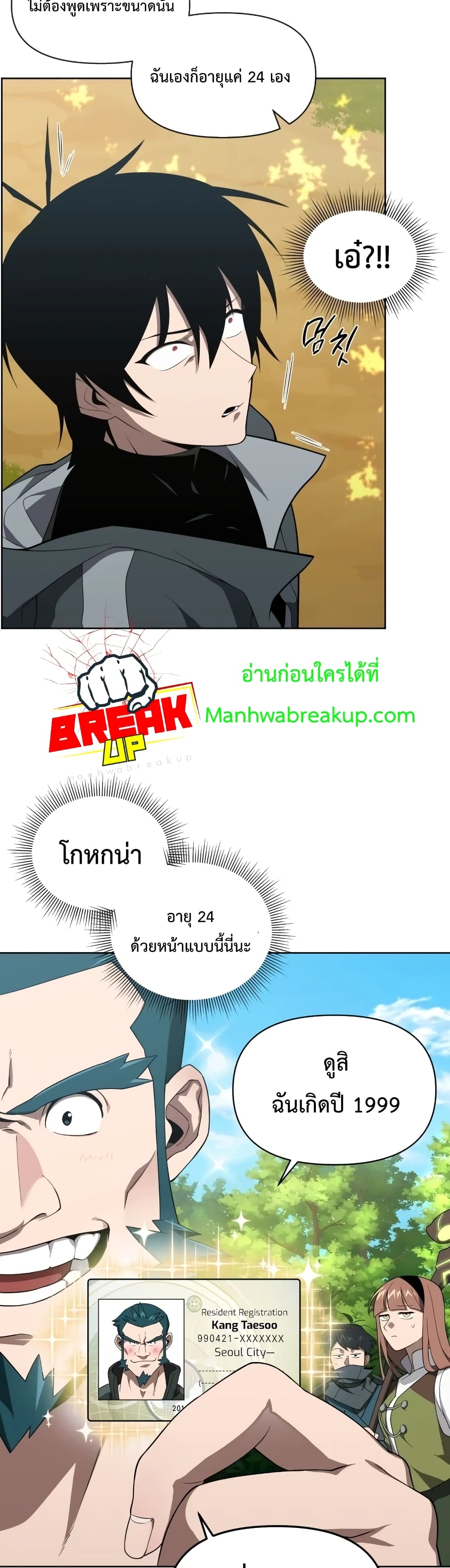 Player Who Returned 10,000 Years Later เพลเยอร์ผู้กลับมาในรอบหมื่นปี ตอนที่ 11 page 24