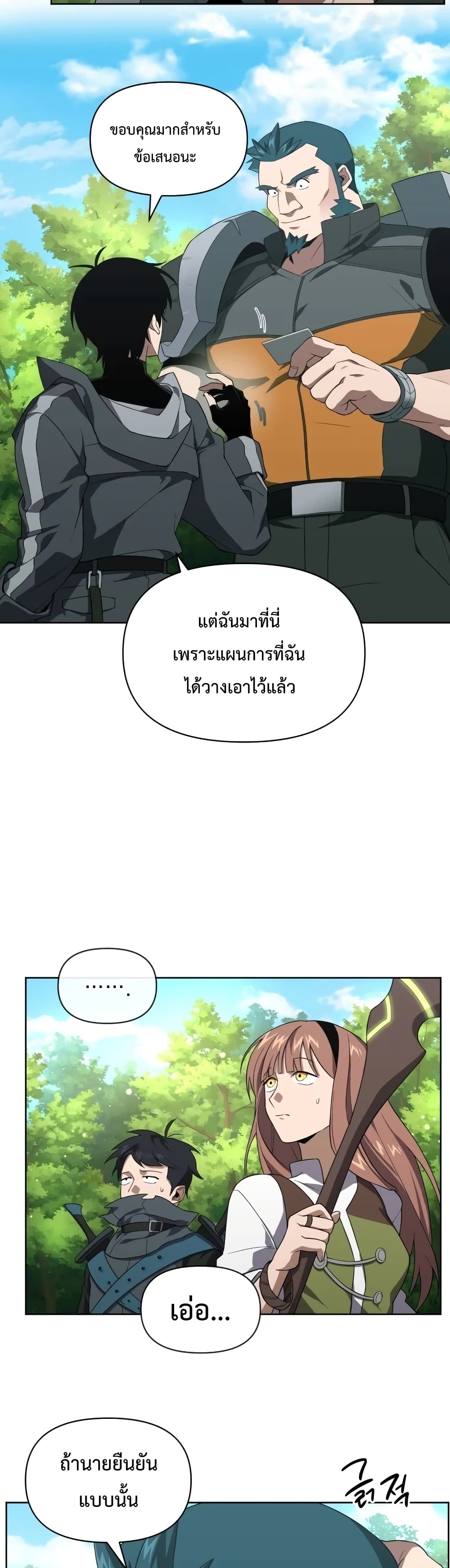 Player Who Returned 10,000 Years Later เพลเยอร์ผู้กลับมาในรอบหมื่นปี ตอนที่ 11 page 26