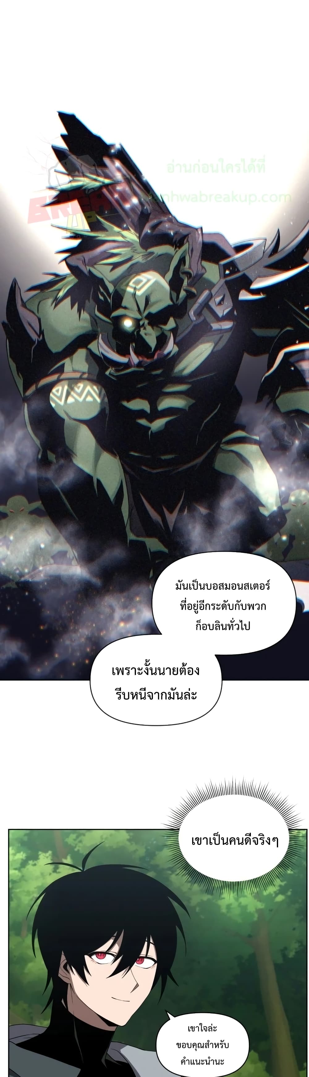 Player Who Returned 10,000 Years Later เพลเยอร์ผู้กลับมาในรอบหมื่นปี ตอนที่ 11 page 28