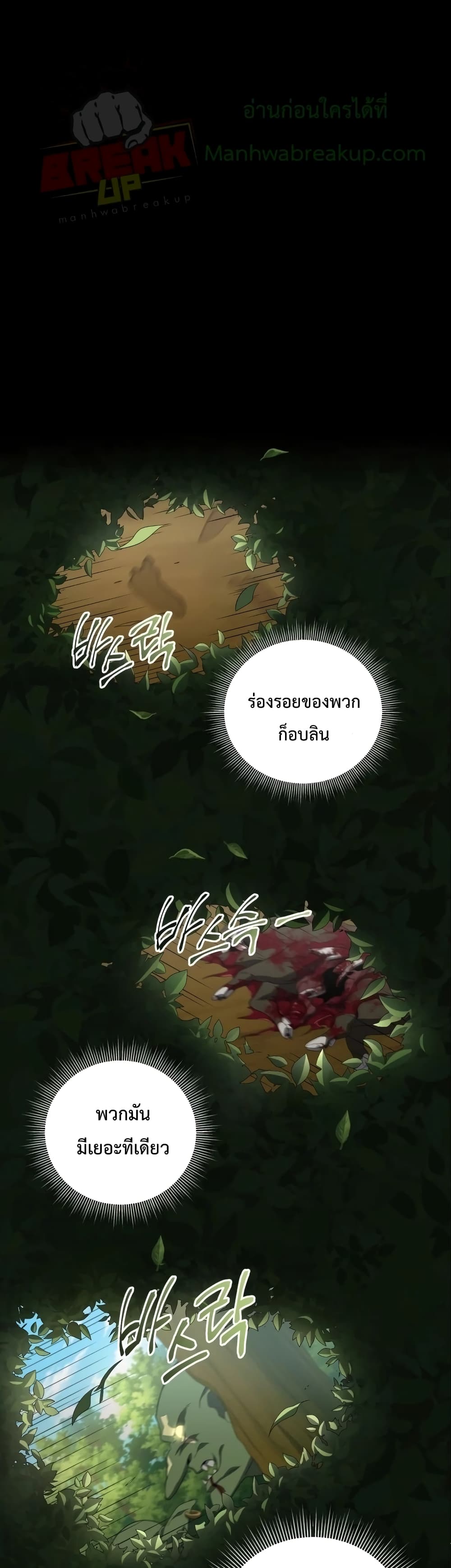 Player Who Returned 10,000 Years Later เพลเยอร์ผู้กลับมาในรอบหมื่นปี ตอนที่ 11 page 33