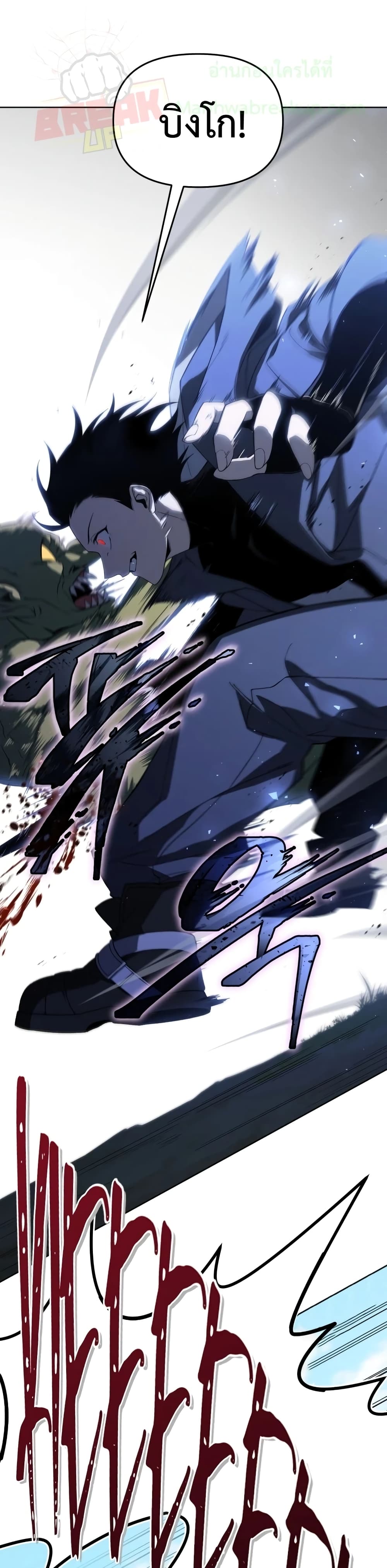 Player Who Returned 10,000 Years Later เพลเยอร์ผู้กลับมาในรอบหมื่นปี ตอนที่ 12 page 1