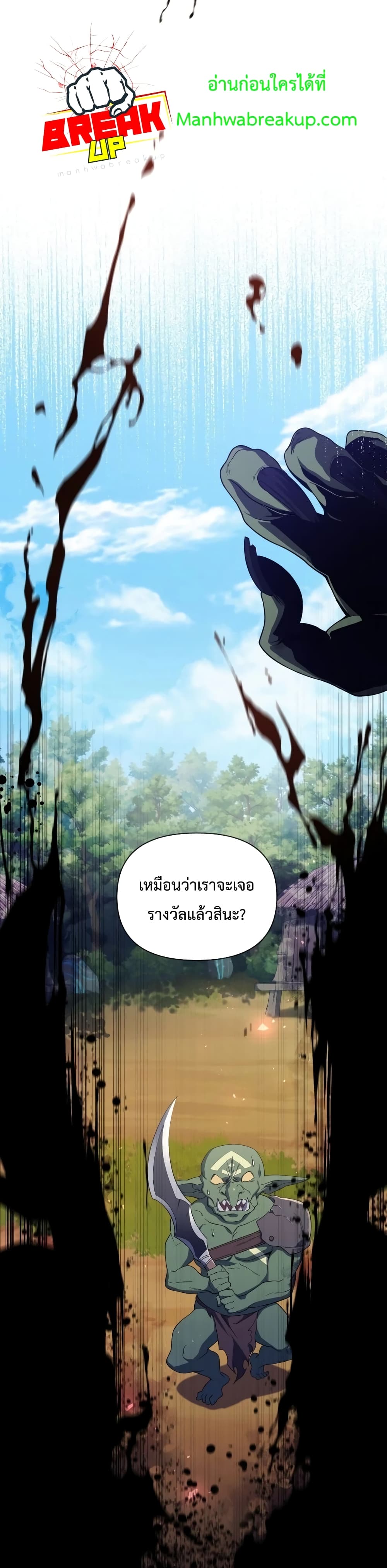 Player Who Returned 10,000 Years Later เพลเยอร์ผู้กลับมาในรอบหมื่นปี ตอนที่ 12 page 3