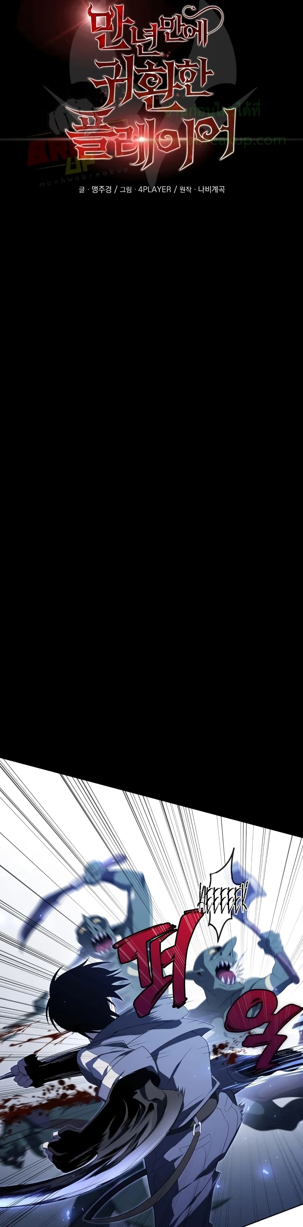 Player Who Returned 10,000 Years Later เพลเยอร์ผู้กลับมาในรอบหมื่นปี ตอนที่ 12 page 6