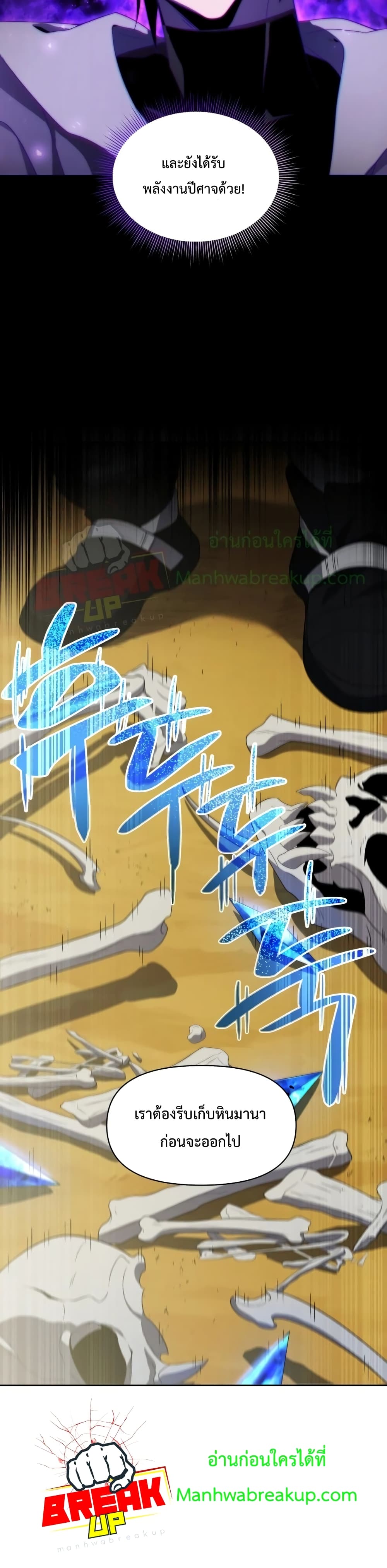 Player Who Returned 10,000 Years Later เพลเยอร์ผู้กลับมาในรอบหมื่นปี ตอนที่ 12 page 23