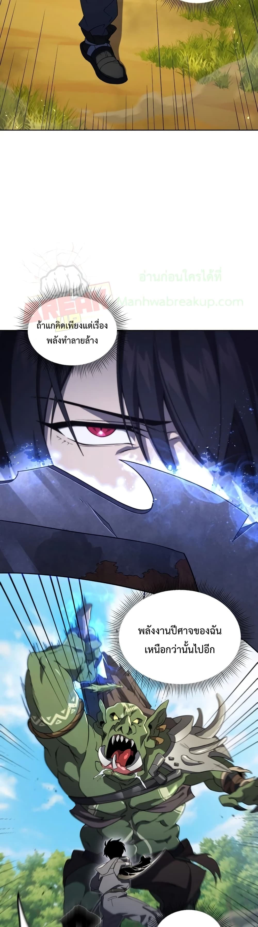 Player Who Returned 10,000 Years Later เพลเยอร์ผู้กลับมาในรอบหมื่นปี ตอนที่ 13 page 3