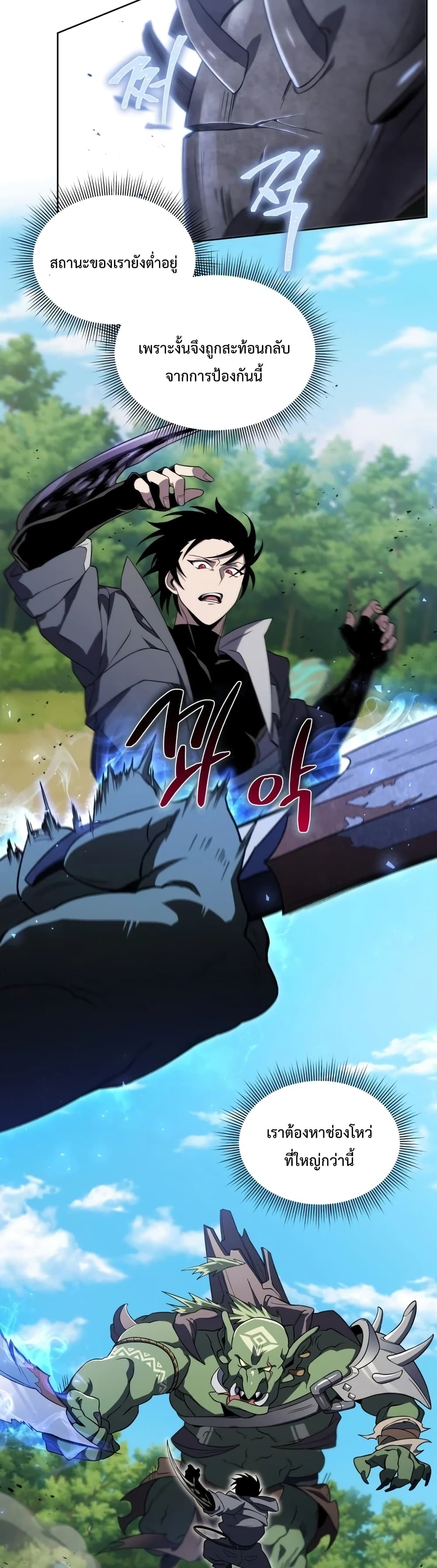 Player Who Returned 10,000 Years Later เพลเยอร์ผู้กลับมาในรอบหมื่นปี ตอนที่ 13 page 13