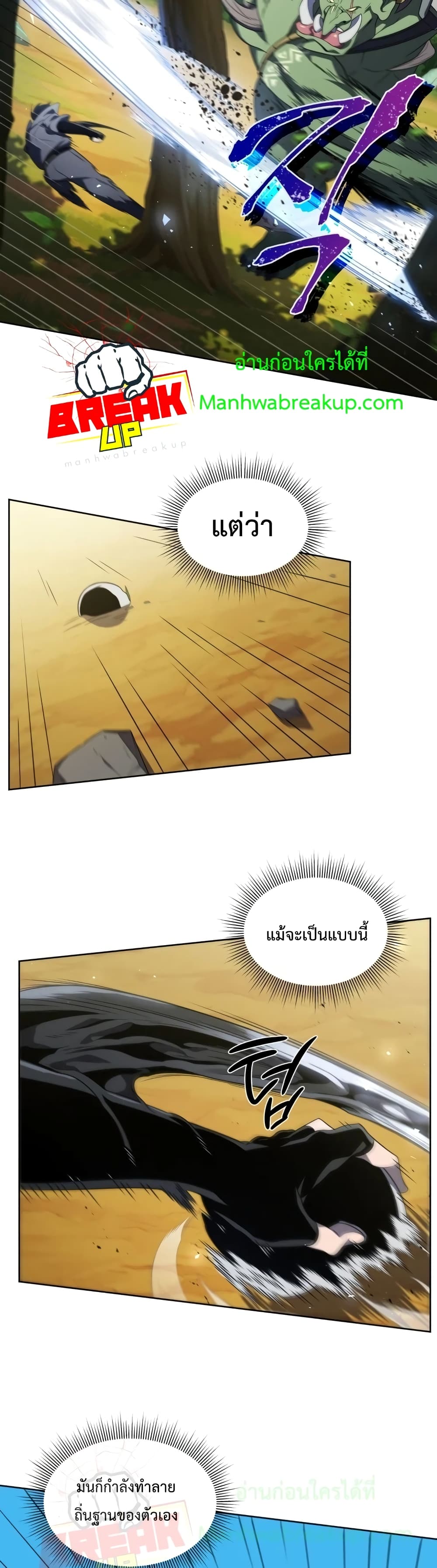 Player Who Returned 10,000 Years Later เพลเยอร์ผู้กลับมาในรอบหมื่นปี ตอนที่ 13 page 18