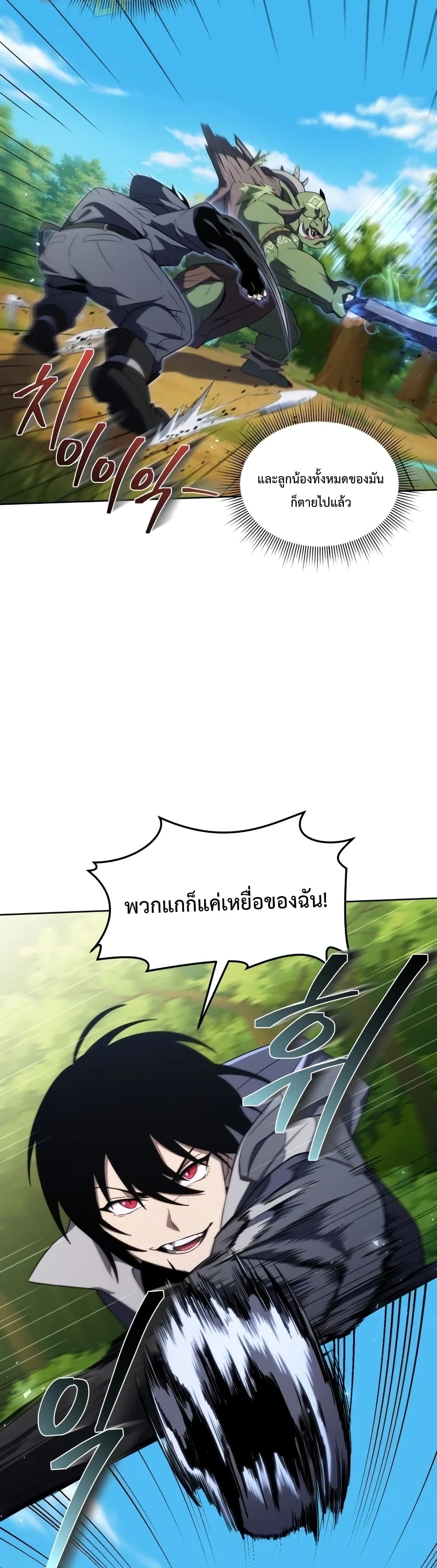 Player Who Returned 10,000 Years Later เพลเยอร์ผู้กลับมาในรอบหมื่นปี ตอนที่ 13 page 19