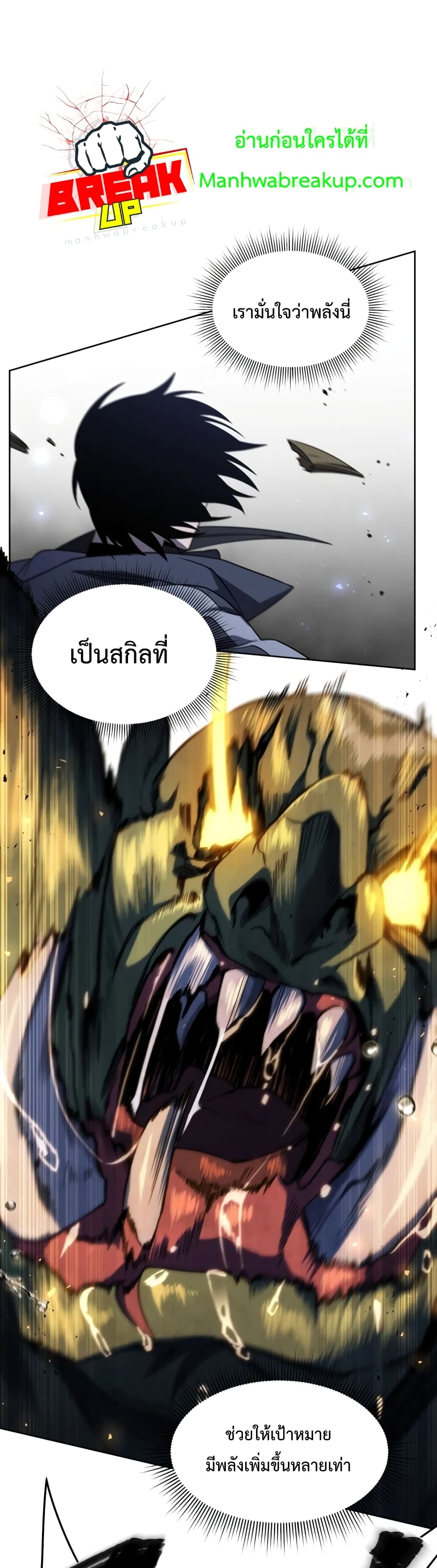 Player Who Returned 10,000 Years Later เพลเยอร์ผู้กลับมาในรอบหมื่นปี ตอนที่ 13 page 30