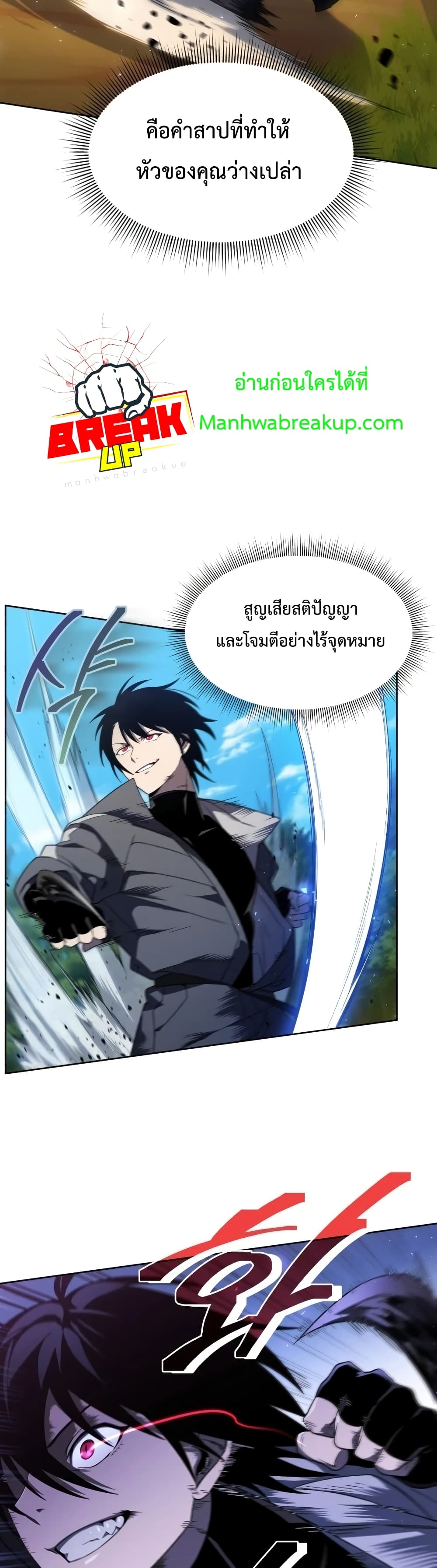 Player Who Returned 10,000 Years Later เพลเยอร์ผู้กลับมาในรอบหมื่นปี ตอนที่ 13 page 35