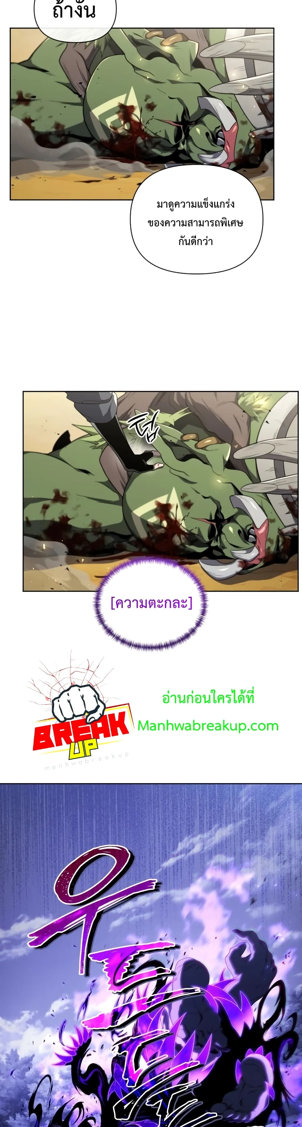 Player Who Returned 10,000 Years Later เพลเยอร์ผู้กลับมาในรอบหมื่นปี ตอนที่ 14 page 6