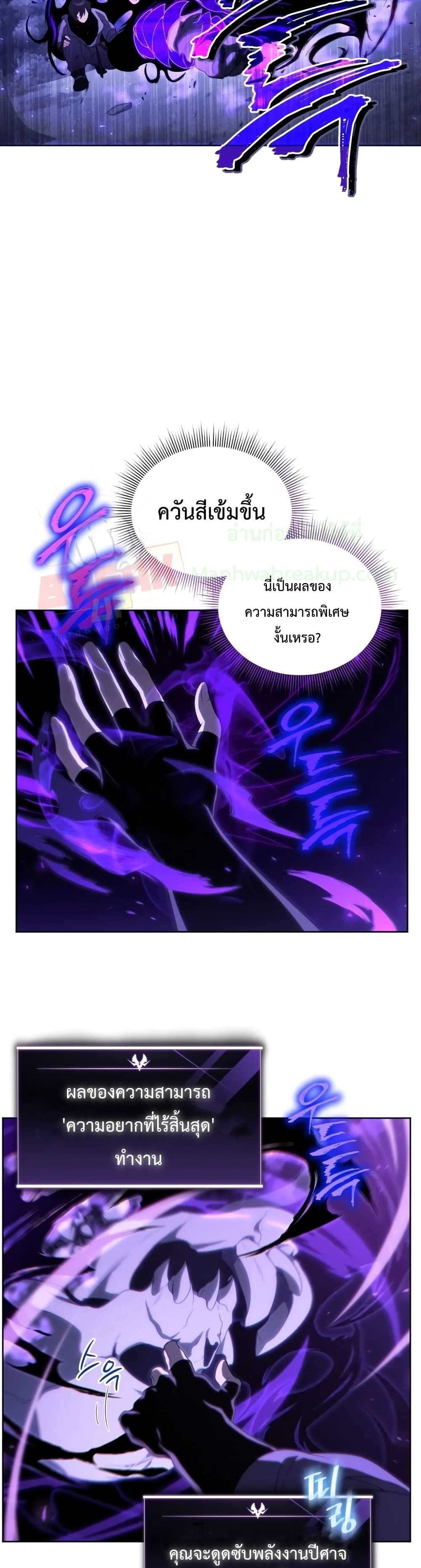 Player Who Returned 10,000 Years Later เพลเยอร์ผู้กลับมาในรอบหมื่นปี ตอนที่ 14 page 7