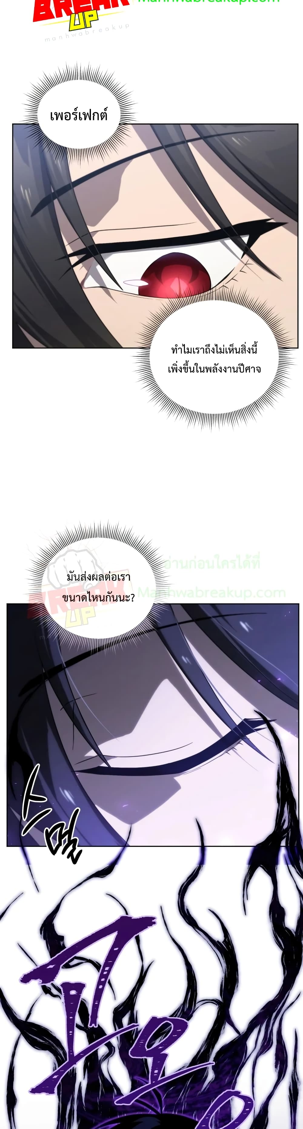 Player Who Returned 10,000 Years Later เพลเยอร์ผู้กลับมาในรอบหมื่นปี ตอนที่ 14 page 9