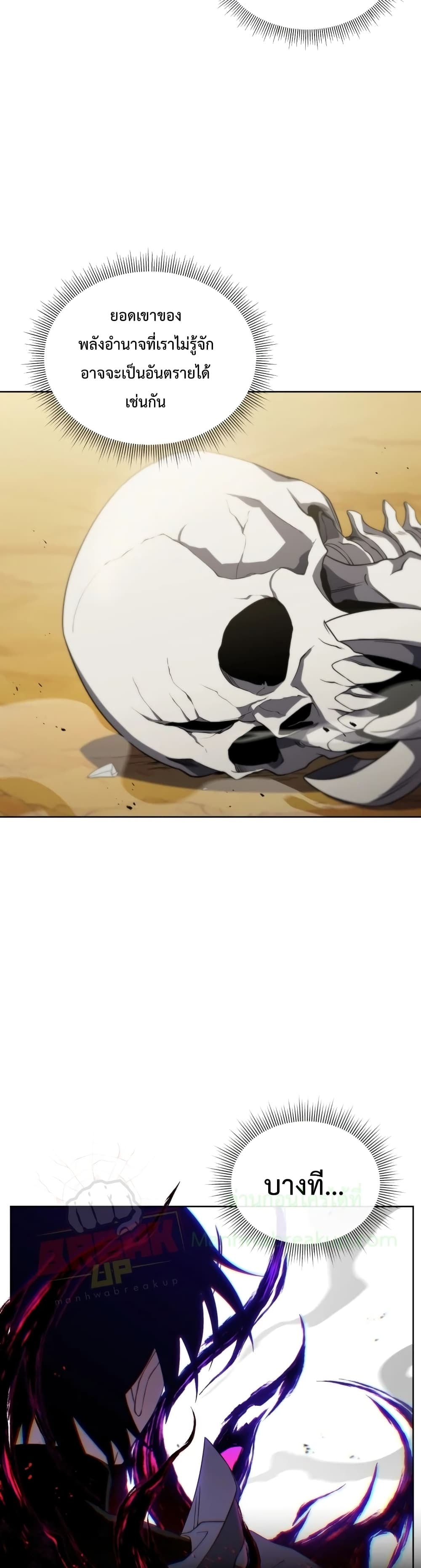 Player Who Returned 10,000 Years Later เพลเยอร์ผู้กลับมาในรอบหมื่นปี ตอนที่ 14 page 11