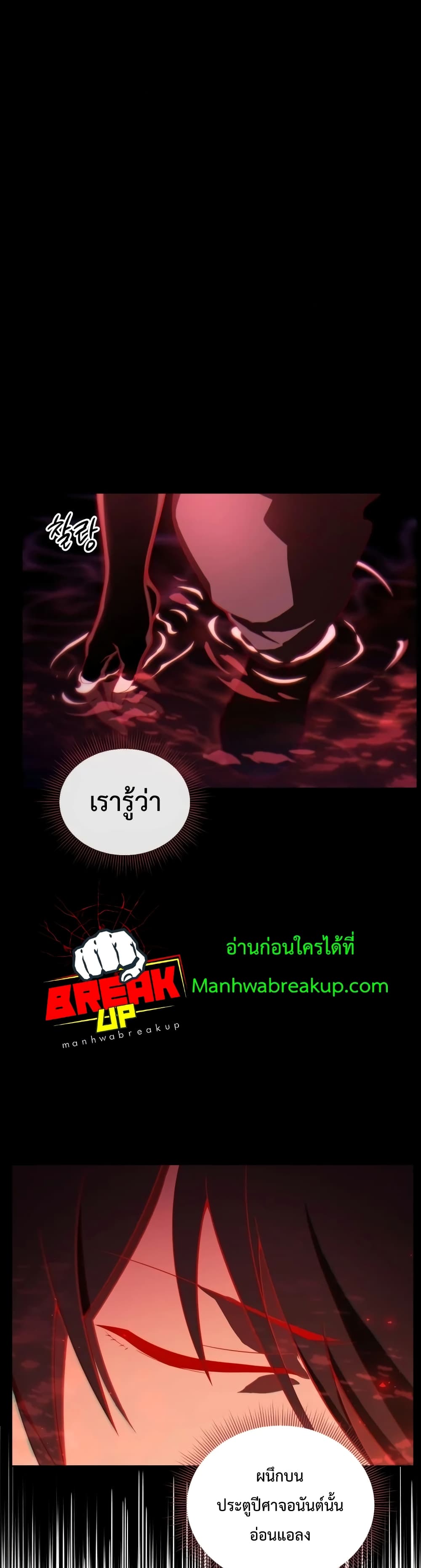 Player Who Returned 10,000 Years Later เพลเยอร์ผู้กลับมาในรอบหมื่นปี ตอนที่ 14 page 13