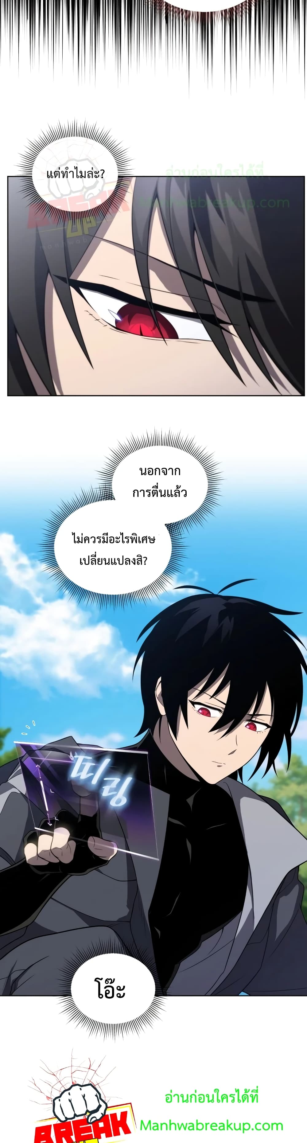 Player Who Returned 10,000 Years Later เพลเยอร์ผู้กลับมาในรอบหมื่นปี ตอนที่ 14 page 14