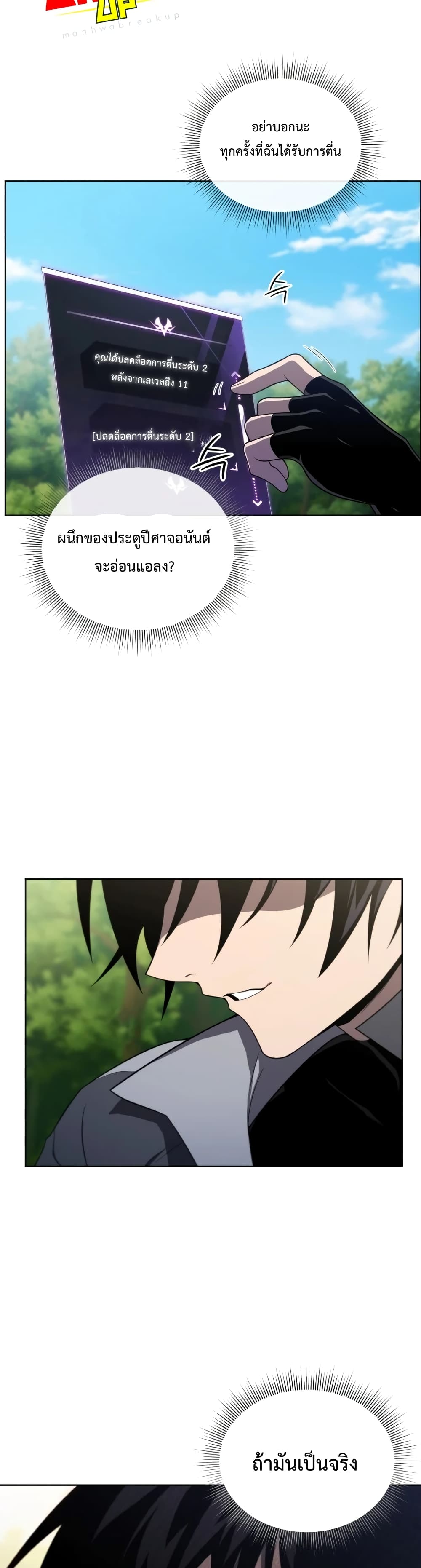 Player Who Returned 10,000 Years Later เพลเยอร์ผู้กลับมาในรอบหมื่นปี ตอนที่ 14 page 15