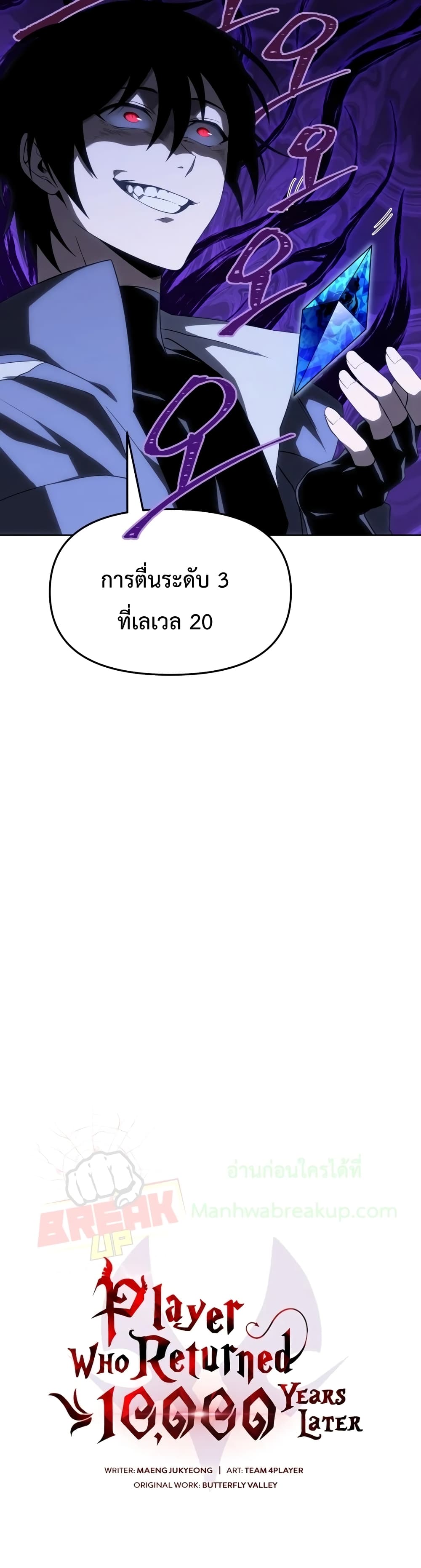 Player Who Returned 10,000 Years Later เพลเยอร์ผู้กลับมาในรอบหมื่นปี ตอนที่ 14 page 18