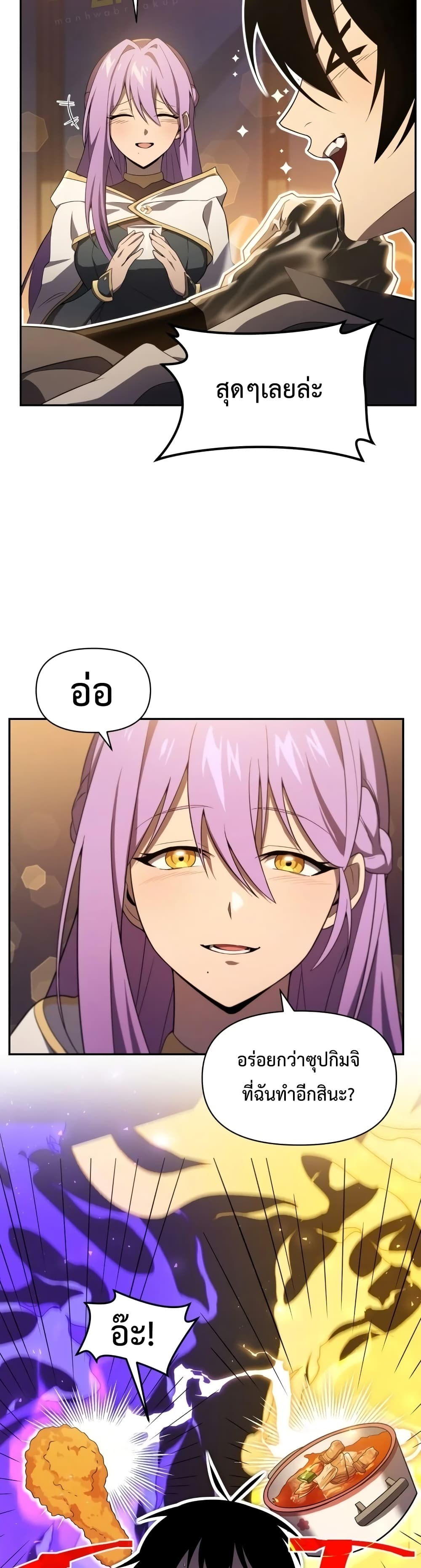 Player Who Returned 10,000 Years Later เพลเยอร์ผู้กลับมาในรอบหมื่นปี ตอนที่ 14 page 23