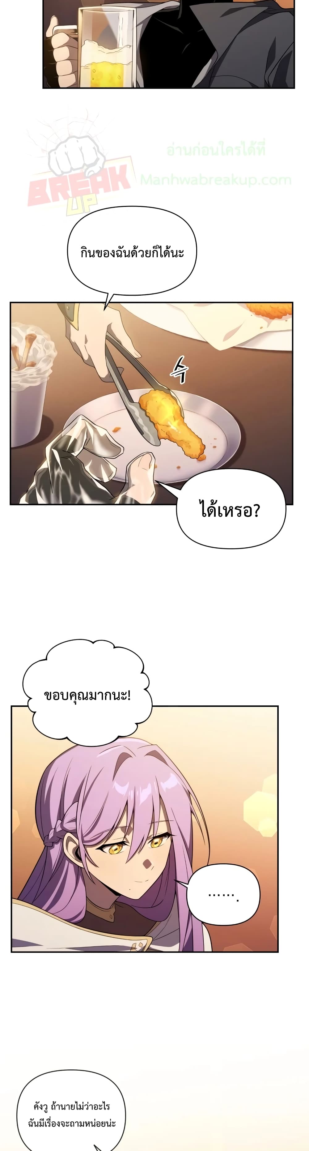 Player Who Returned 10,000 Years Later เพลเยอร์ผู้กลับมาในรอบหมื่นปี ตอนที่ 14 page 25