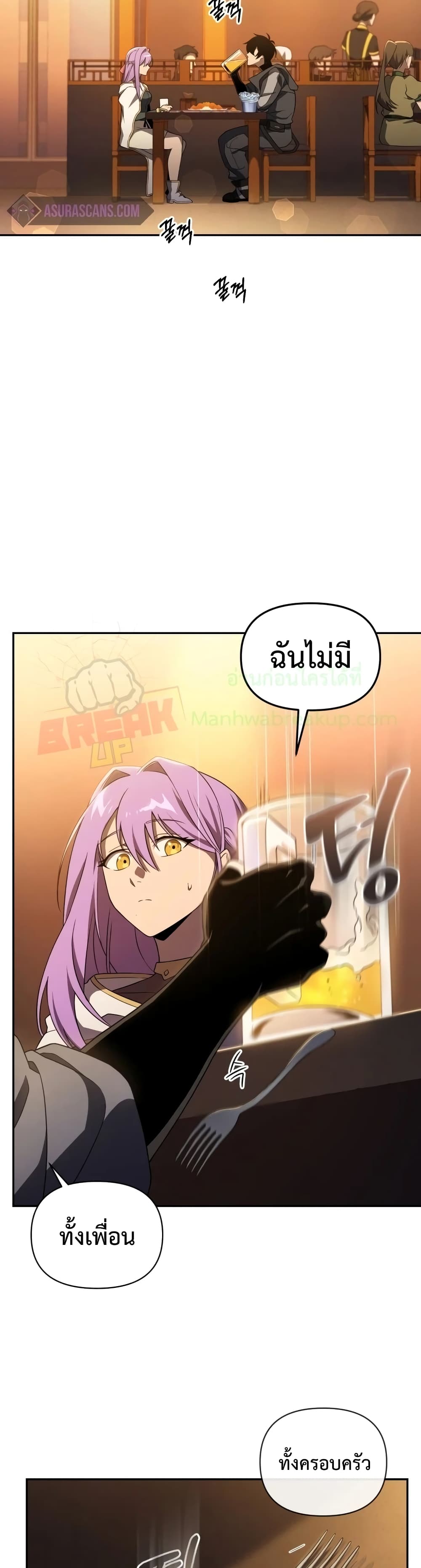 Player Who Returned 10,000 Years Later เพลเยอร์ผู้กลับมาในรอบหมื่นปี ตอนที่ 14 page 27