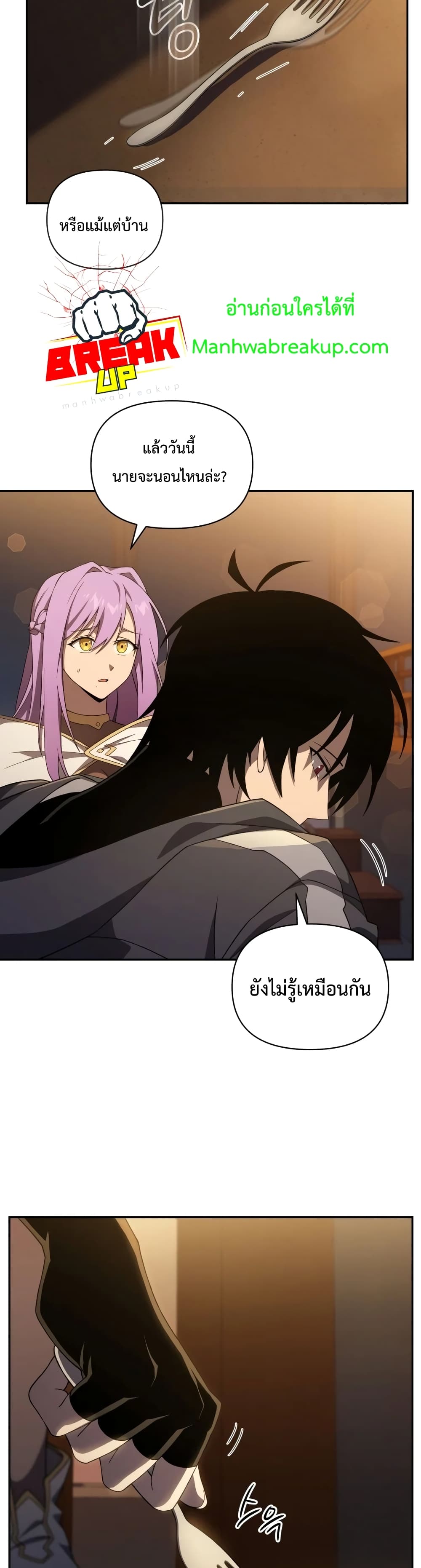 Player Who Returned 10,000 Years Later เพลเยอร์ผู้กลับมาในรอบหมื่นปี ตอนที่ 14 page 28