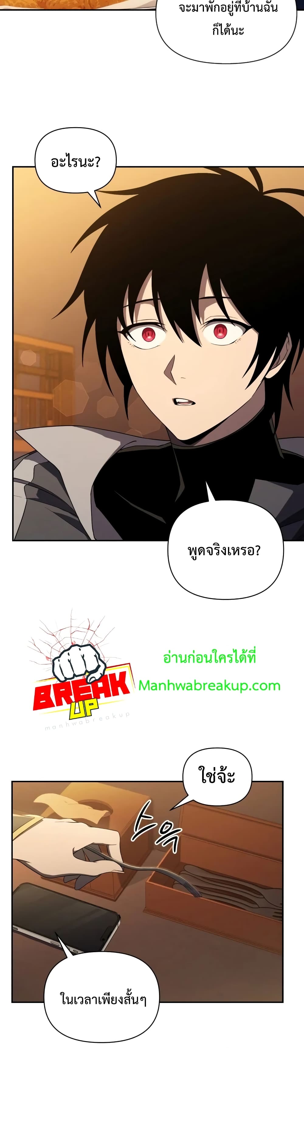 Player Who Returned 10,000 Years Later เพลเยอร์ผู้กลับมาในรอบหมื่นปี ตอนที่ 14 page 30