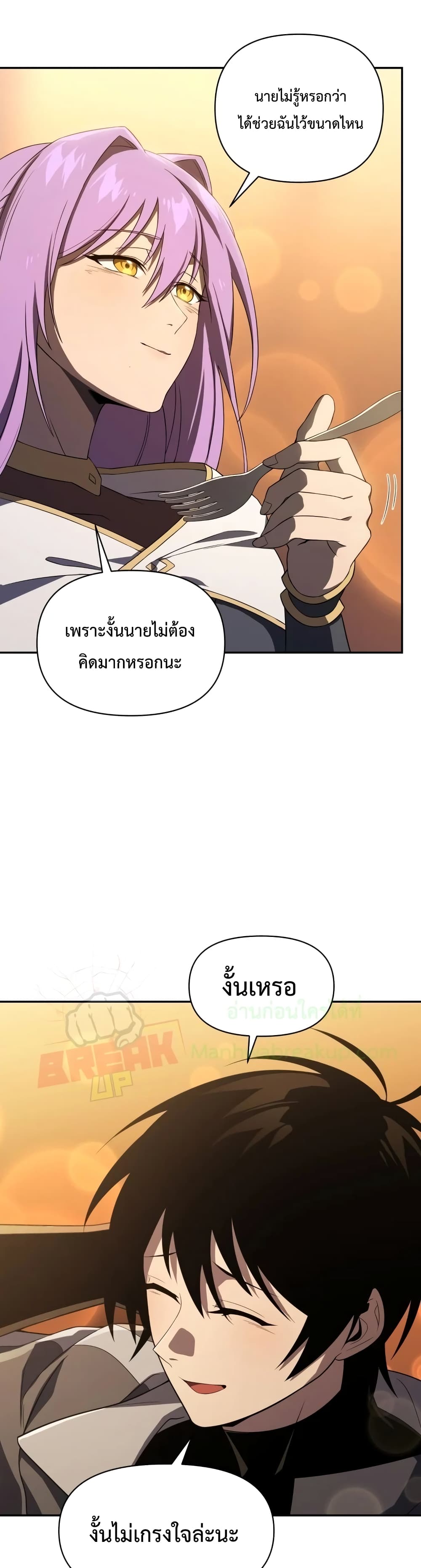 Player Who Returned 10,000 Years Later เพลเยอร์ผู้กลับมาในรอบหมื่นปี ตอนที่ 14 page 31