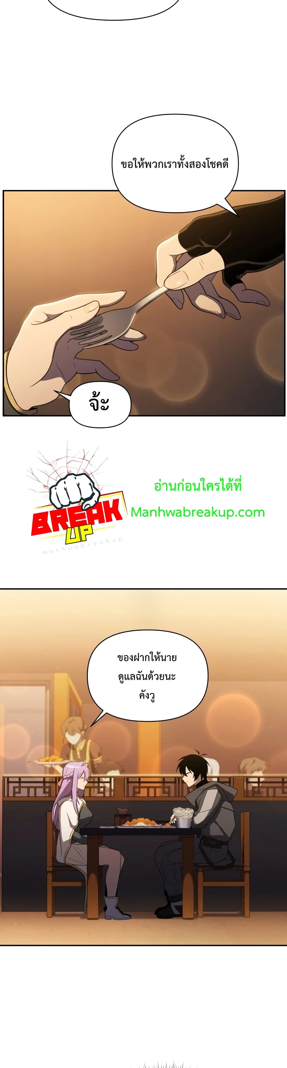 Player Who Returned 10,000 Years Later เพลเยอร์ผู้กลับมาในรอบหมื่นปี ตอนที่ 14 page 32