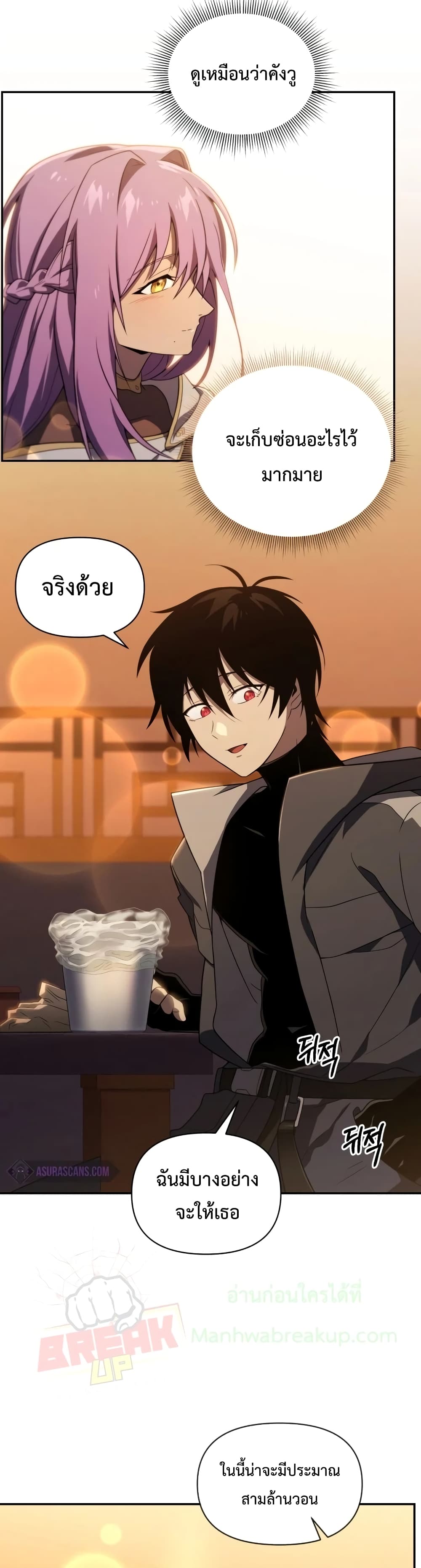 Player Who Returned 10,000 Years Later เพลเยอร์ผู้กลับมาในรอบหมื่นปี ตอนที่ 14 page 33