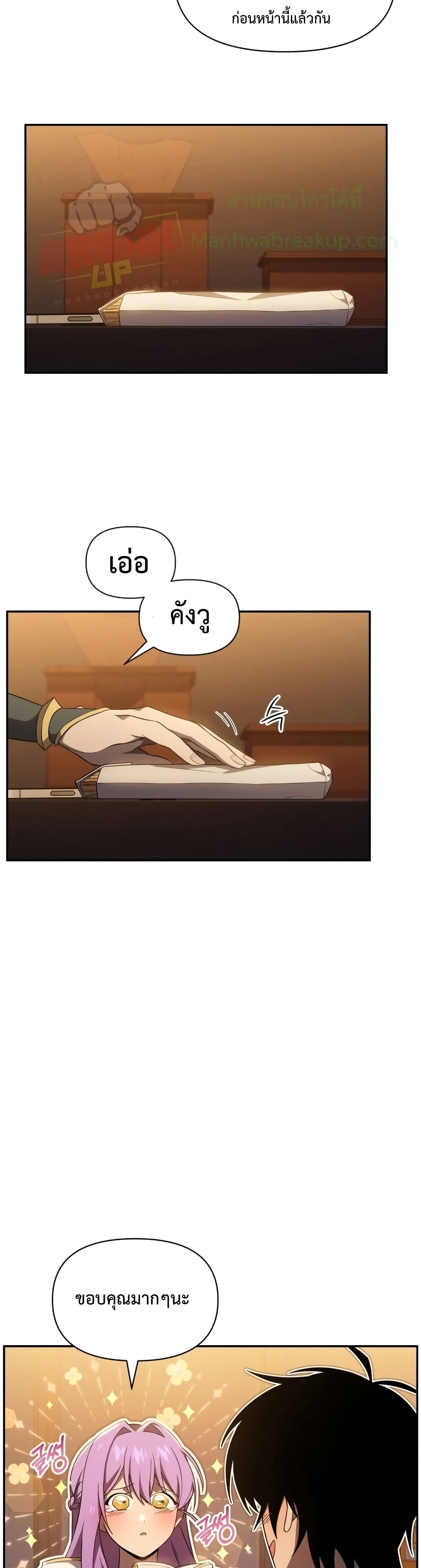 Player Who Returned 10,000 Years Later เพลเยอร์ผู้กลับมาในรอบหมื่นปี ตอนที่ 14 page 36