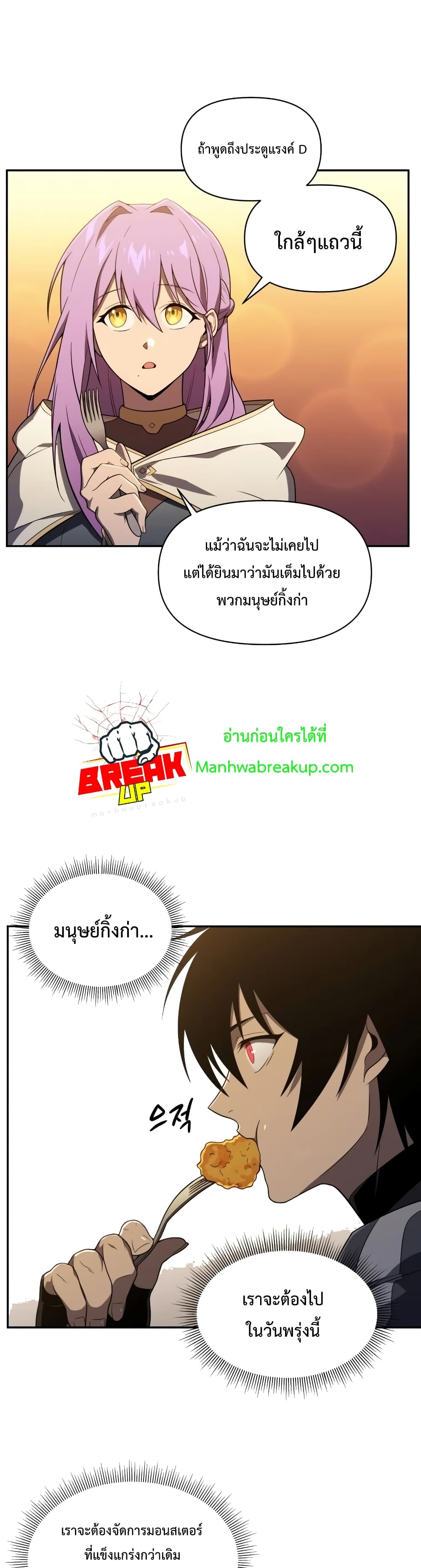 Player Who Returned 10,000 Years Later เพลเยอร์ผู้กลับมาในรอบหมื่นปี ตอนที่ 14 page 39