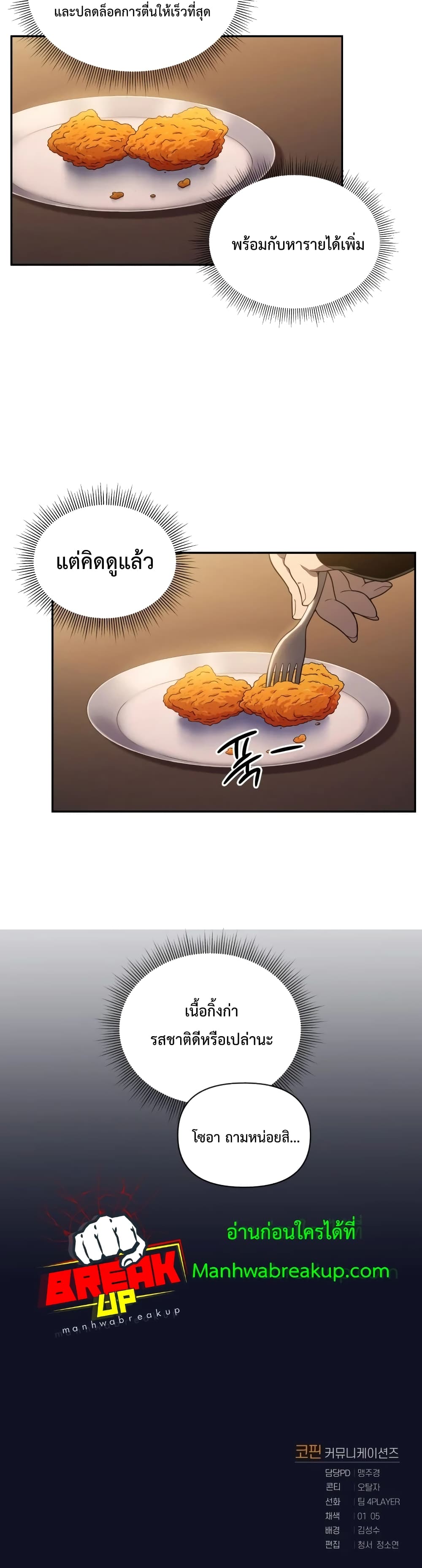 Player Who Returned 10,000 Years Later เพลเยอร์ผู้กลับมาในรอบหมื่นปี ตอนที่ 14 page 40