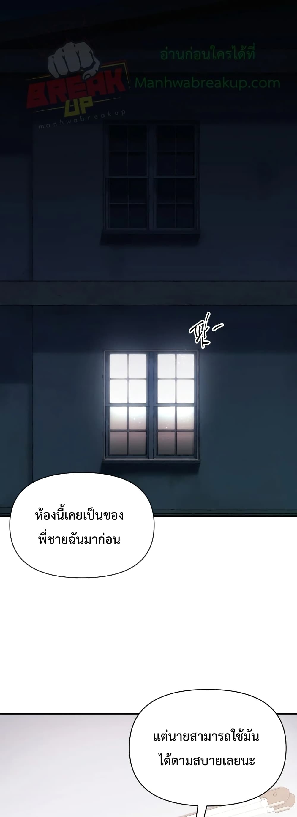 Player Who Returned 10,000 Years Later เพลเยอร์ผู้กลับมาในรอบหมื่นปี ตอนที่ 15 page 1