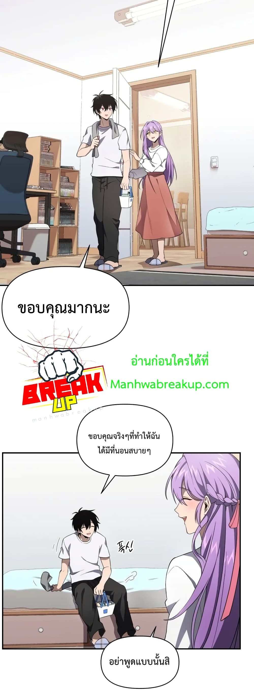 Player Who Returned 10,000 Years Later เพลเยอร์ผู้กลับมาในรอบหมื่นปี ตอนที่ 15 page 2