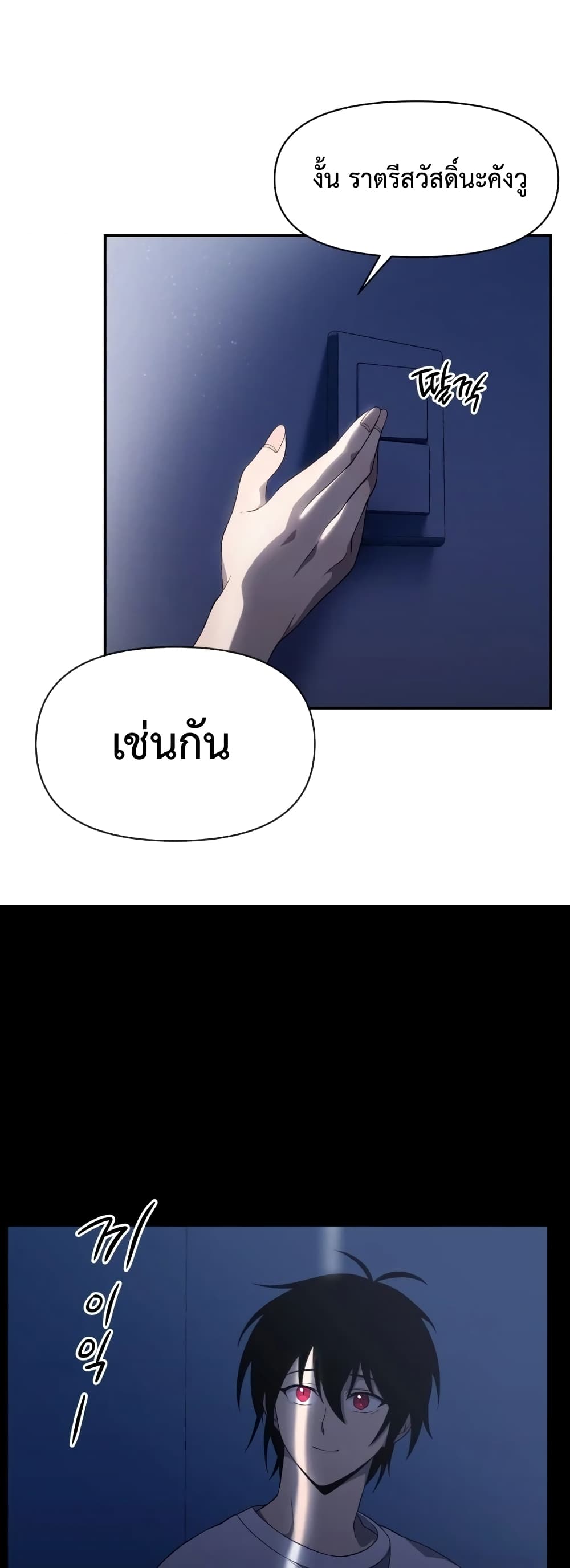 Player Who Returned 10,000 Years Later เพลเยอร์ผู้กลับมาในรอบหมื่นปี ตอนที่ 15 page 3