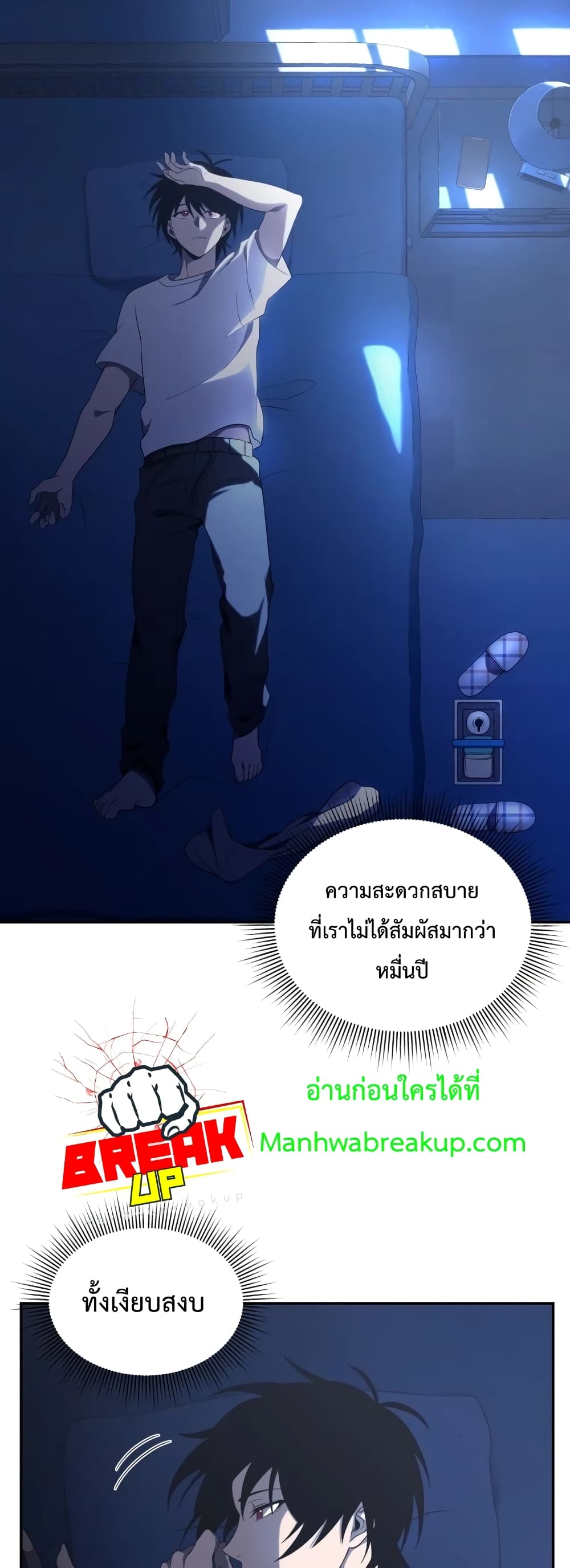 Player Who Returned 10,000 Years Later เพลเยอร์ผู้กลับมาในรอบหมื่นปี ตอนที่ 15 page 5