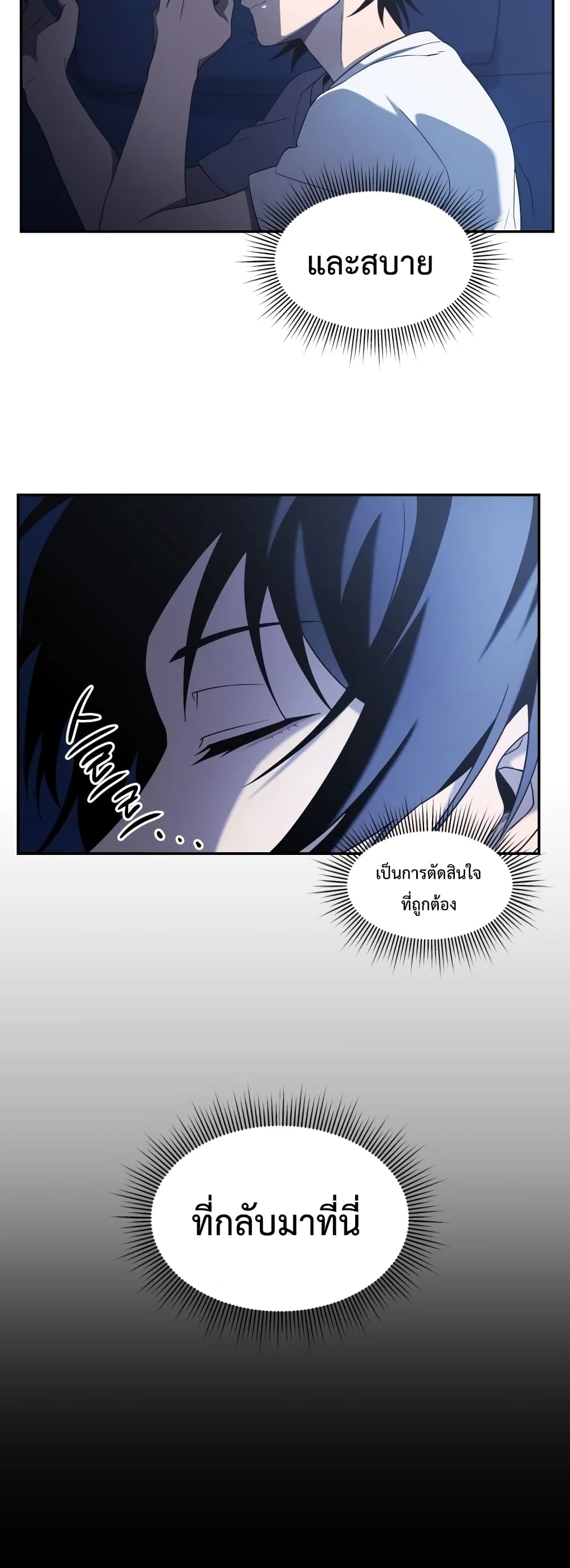 Player Who Returned 10,000 Years Later เพลเยอร์ผู้กลับมาในรอบหมื่นปี ตอนที่ 15 page 6