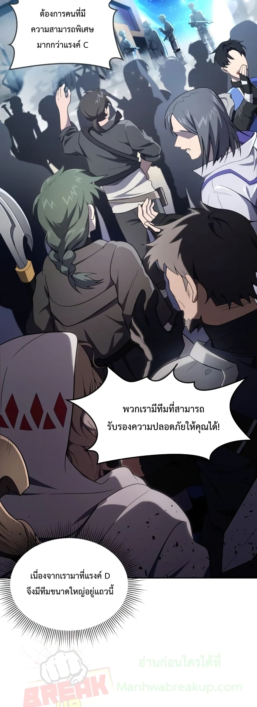 Player Who Returned 10,000 Years Later เพลเยอร์ผู้กลับมาในรอบหมื่นปี ตอนที่ 15 page 9