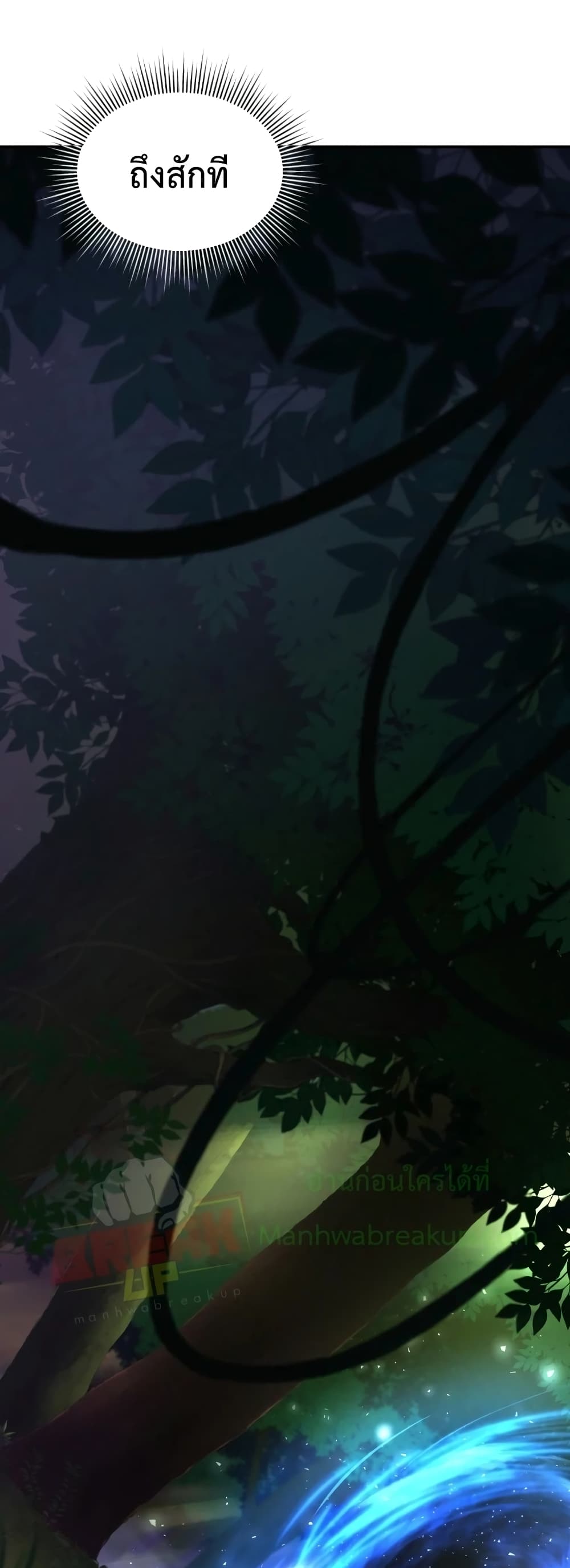 Player Who Returned 10,000 Years Later เพลเยอร์ผู้กลับมาในรอบหมื่นปี ตอนที่ 15 page 12