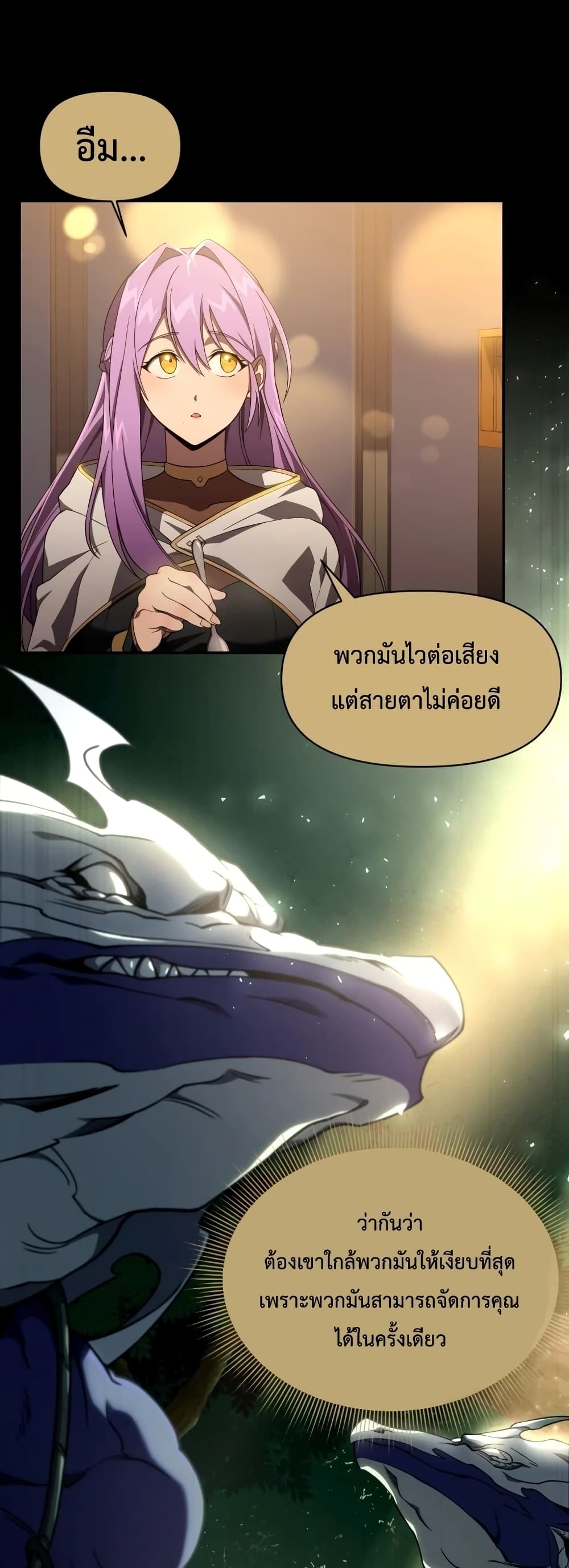 Player Who Returned 10,000 Years Later เพลเยอร์ผู้กลับมาในรอบหมื่นปี ตอนที่ 15 page 16