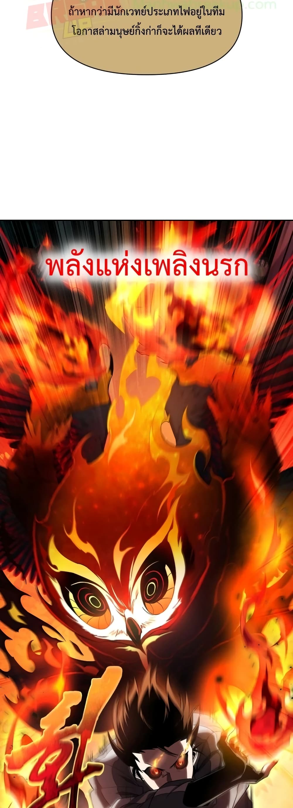 Player Who Returned 10,000 Years Later เพลเยอร์ผู้กลับมาในรอบหมื่นปี ตอนที่ 15 page 19