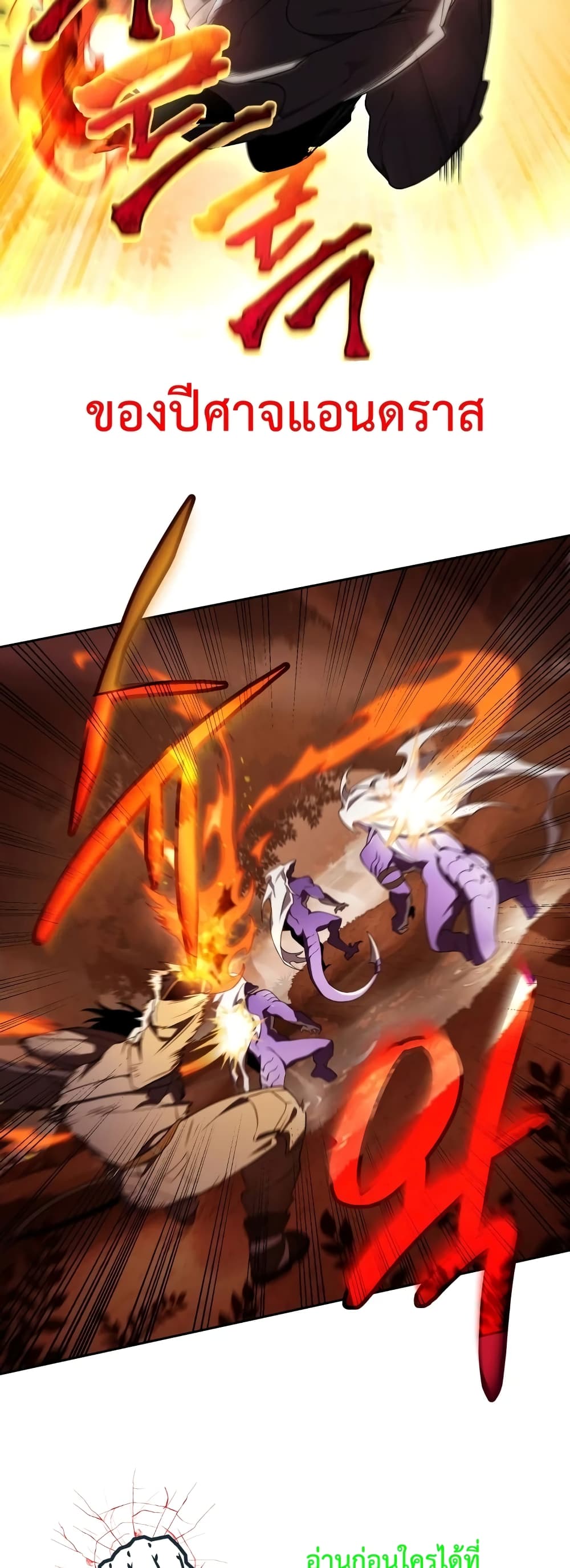 Player Who Returned 10,000 Years Later เพลเยอร์ผู้กลับมาในรอบหมื่นปี ตอนที่ 15 page 20