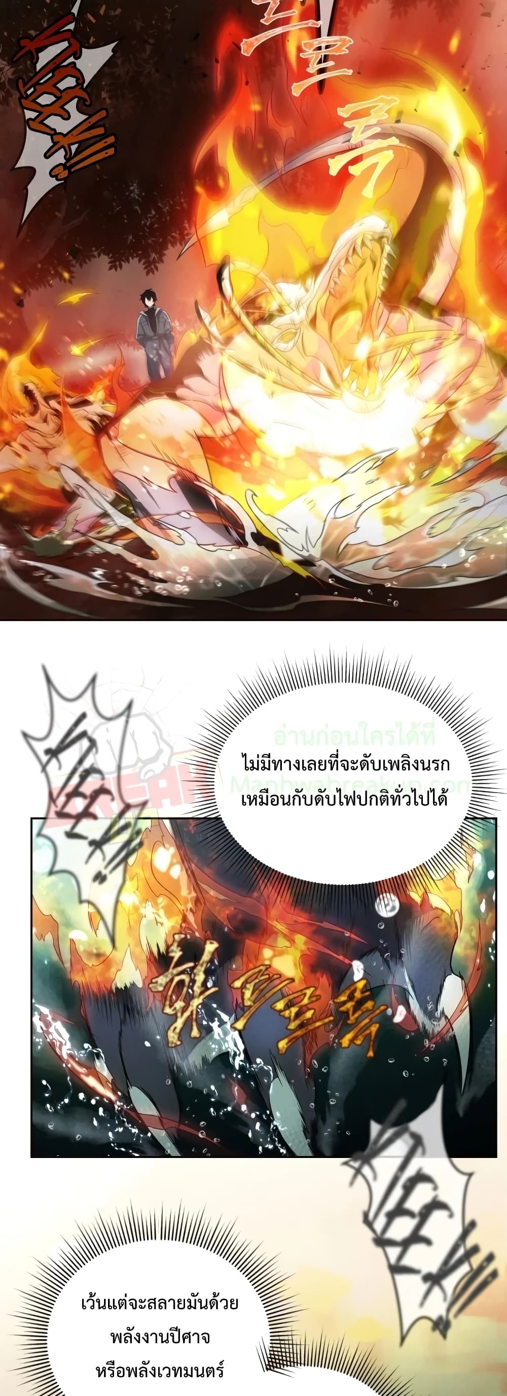 Player Who Returned 10,000 Years Later เพลเยอร์ผู้กลับมาในรอบหมื่นปี ตอนที่ 15 page 24