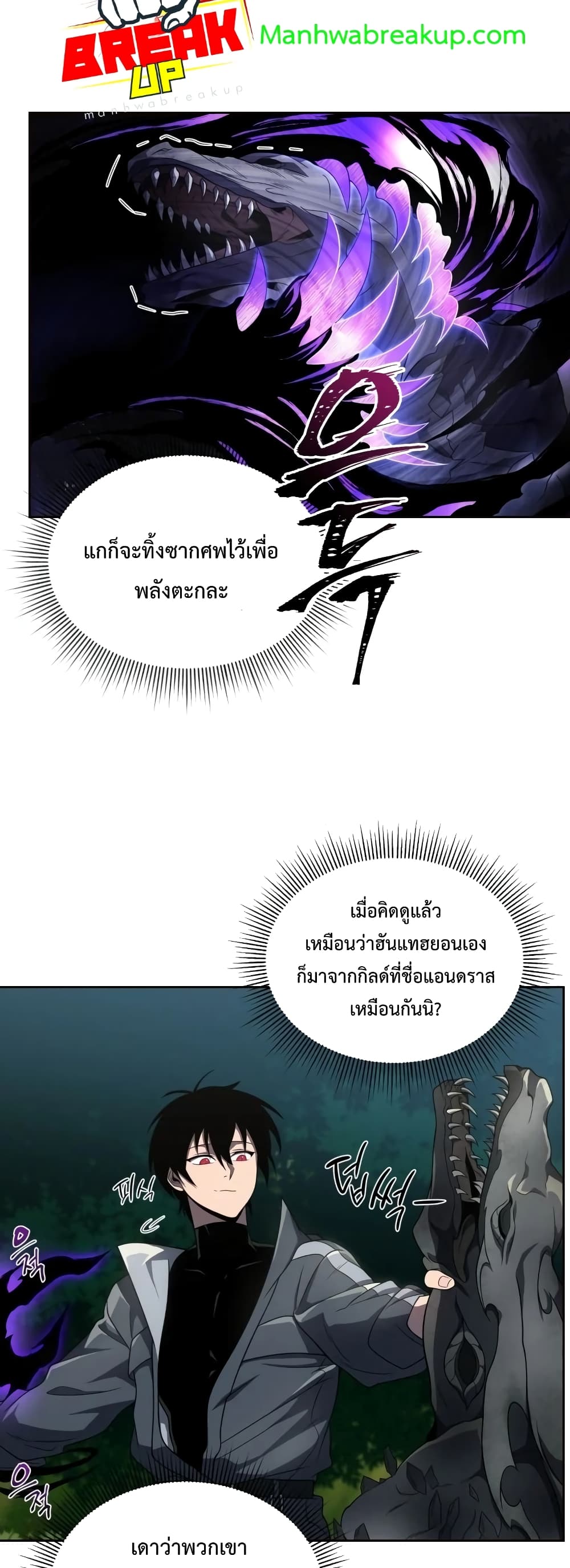 Player Who Returned 10,000 Years Later เพลเยอร์ผู้กลับมาในรอบหมื่นปี ตอนที่ 15 page 26