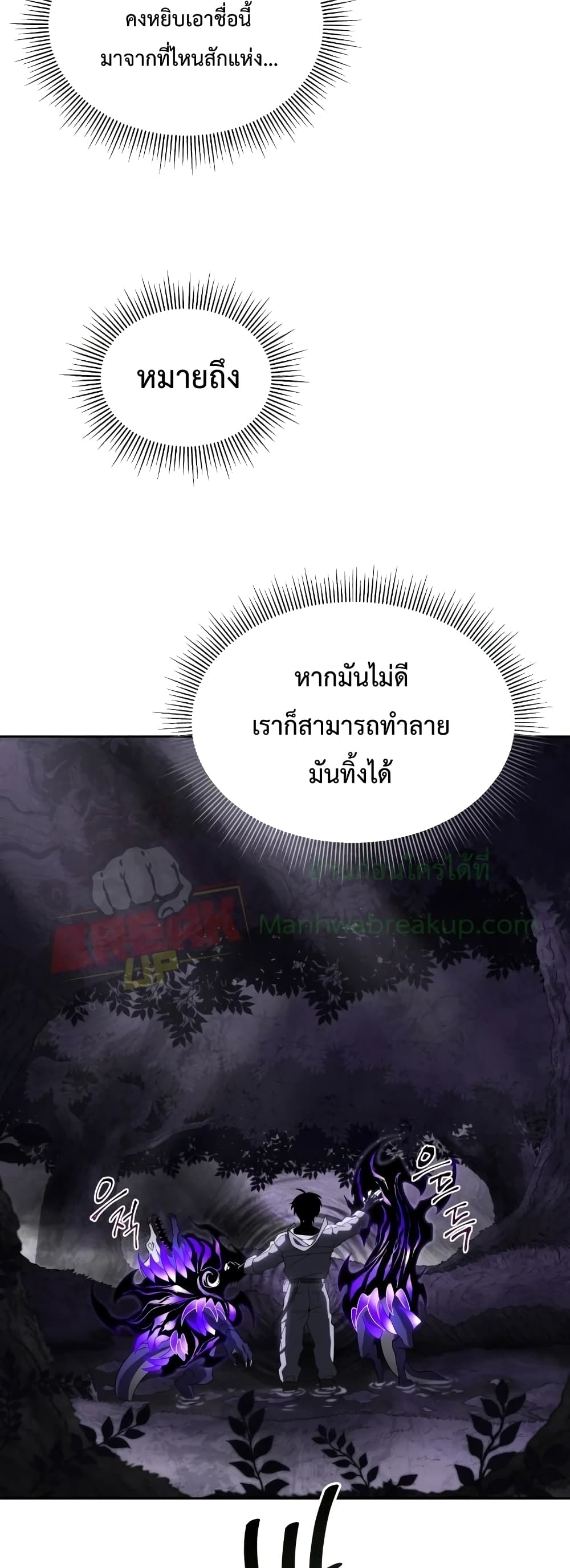 Player Who Returned 10,000 Years Later เพลเยอร์ผู้กลับมาในรอบหมื่นปี ตอนที่ 15 page 27