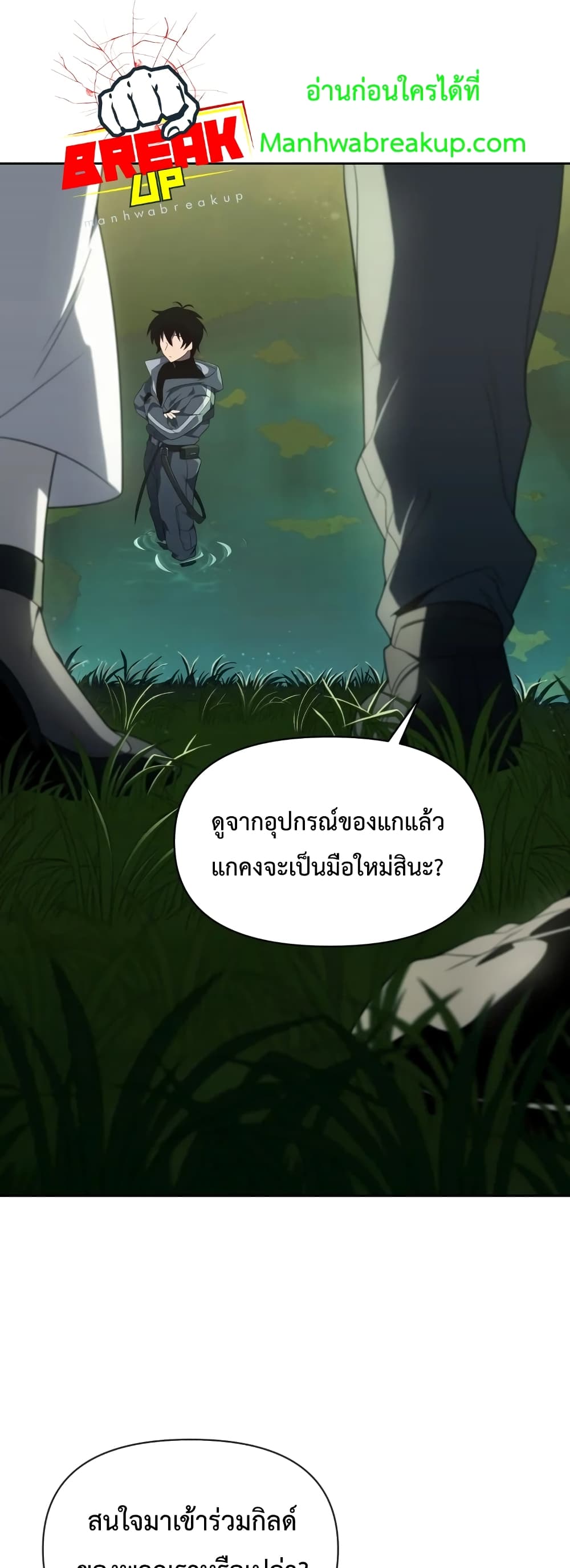 Player Who Returned 10,000 Years Later เพลเยอร์ผู้กลับมาในรอบหมื่นปี ตอนที่ 15 page 32