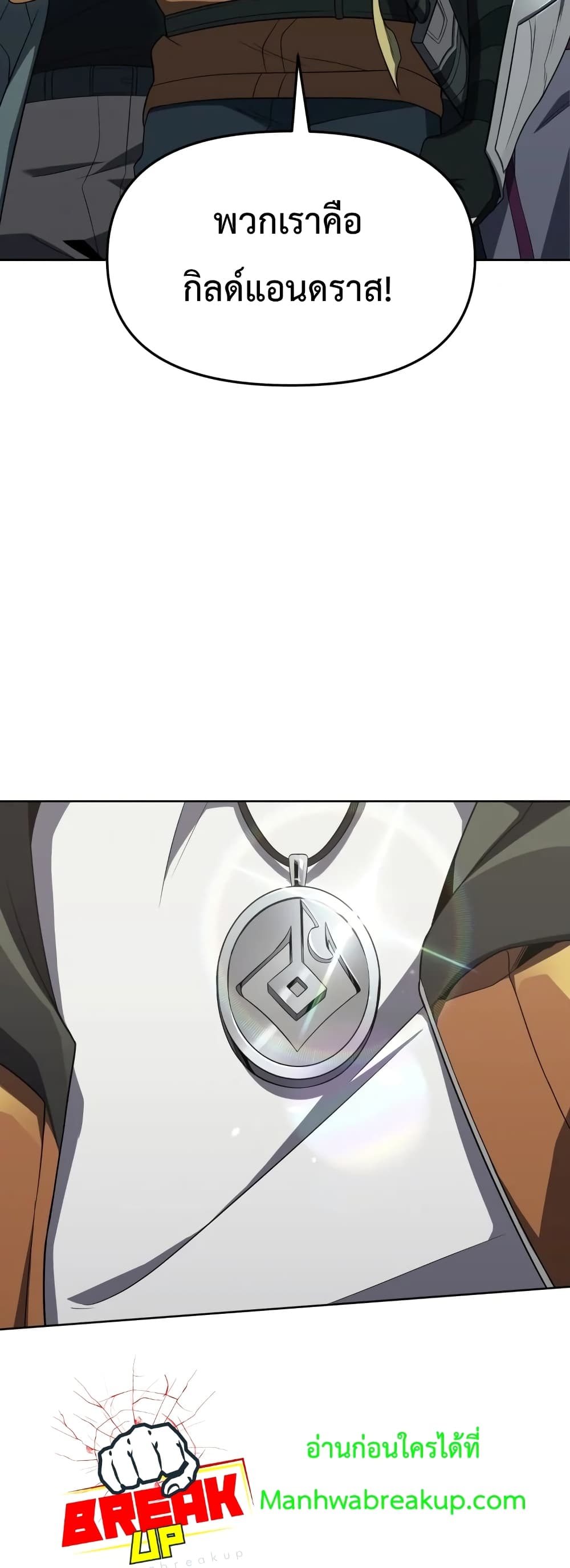 Player Who Returned 10,000 Years Later เพลเยอร์ผู้กลับมาในรอบหมื่นปี ตอนที่ 15 page 36