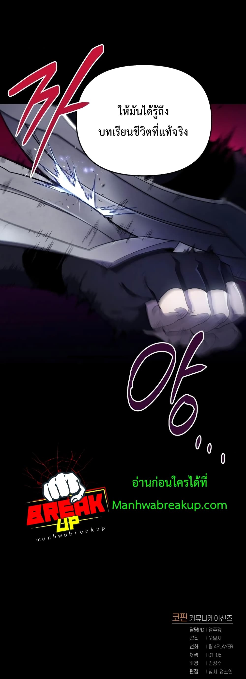 Player Who Returned 10,000 Years Later เพลเยอร์ผู้กลับมาในรอบหมื่นปี ตอนที่ 15 page 40